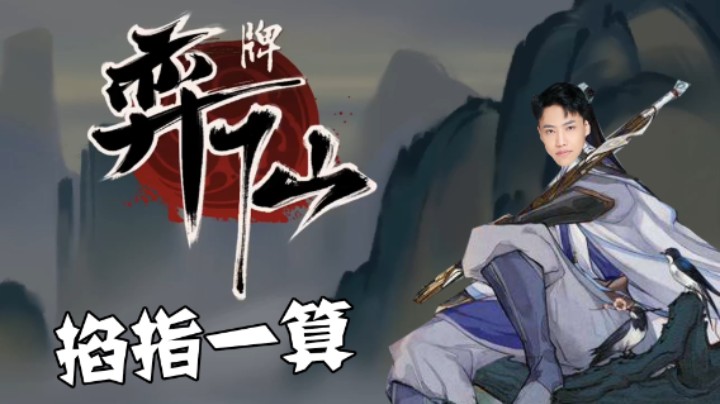 【阿飞】我来计算一下我的胜率，怎么还没算完就输了？
