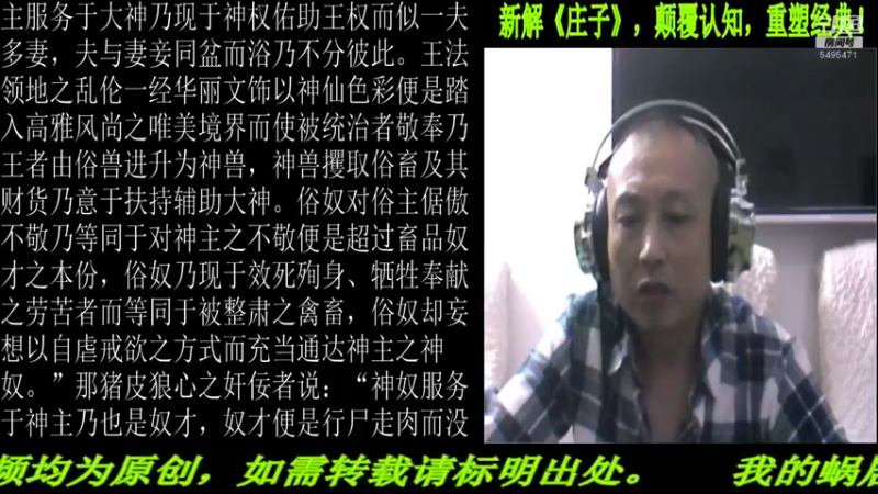 【2022-06-03 21点场】匡老师教育修身话题：新解《庄子》颠覆认知重塑经典！