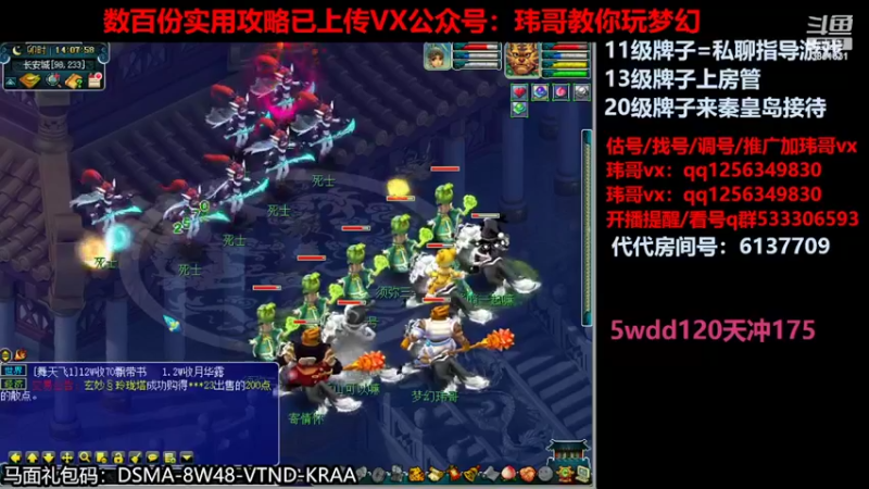 【2022-06-02 14点场】玮哥爱梦幻：一生一世120天175-送攻略