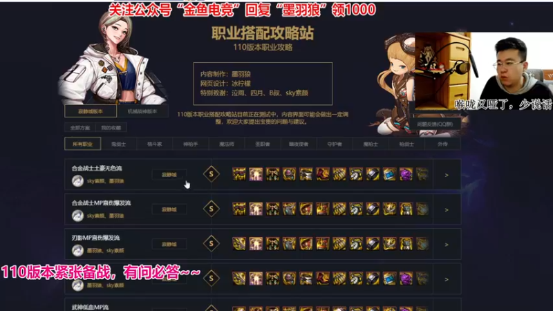 【2022-06-03 02点场】墨羽狼不是摸鱼娘：110版本搭配推荐网页已发布！