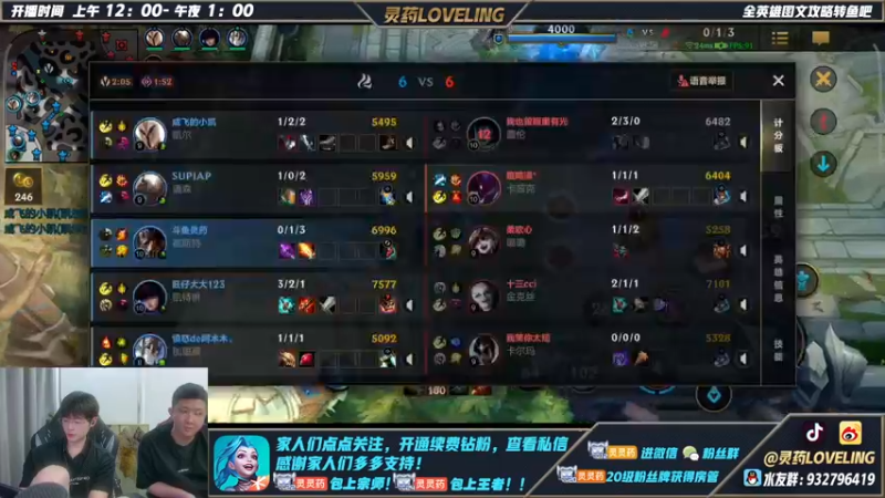 【2022-06-02 21点场】灵药LoveLing：灵药：5排上分！免费开车！