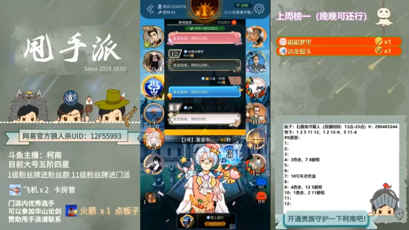 【2022-06-03 05点场】甩手派丨柯南：每天13点开始带粉#官方狼人杀#