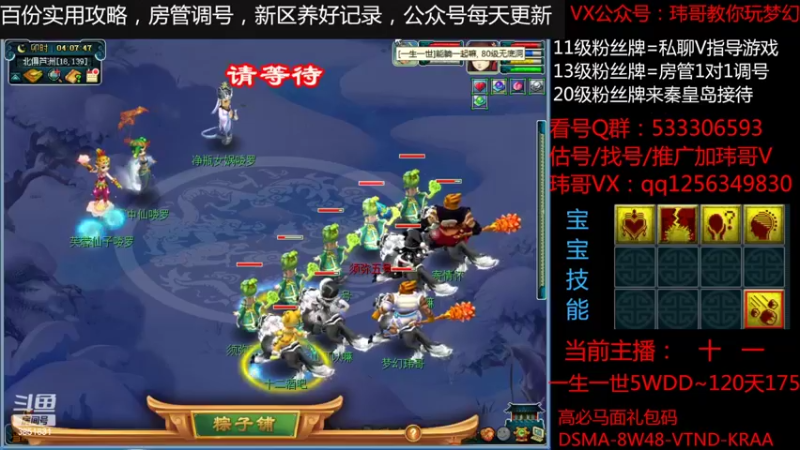 【2022-06-02 04点场】玮哥爱梦幻：一生一世120天175-送攻略