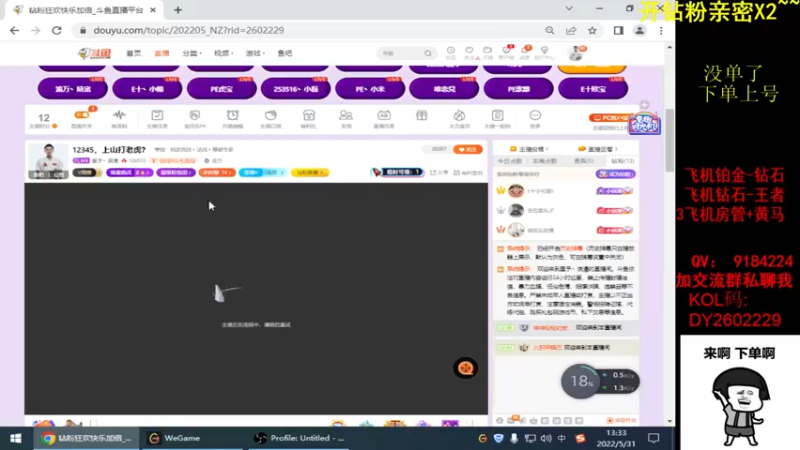 【2022-05-31 13点场】星予丶浪漫：12345，上山打老虎？