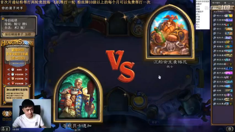 炉石杨清枫每日 ZY-698 竞技场新版本法师VS战士 神仙的世纪大战