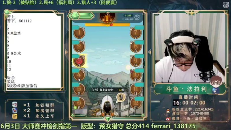 【2022-06-03 20点场】法拉利的直播间：斗鱼NO.1最强心理学剑指大师赛第一
