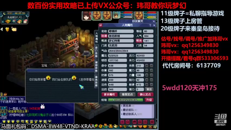 【2022-06-02 08点场】玮哥爱梦幻：一生一世120天175-送攻略