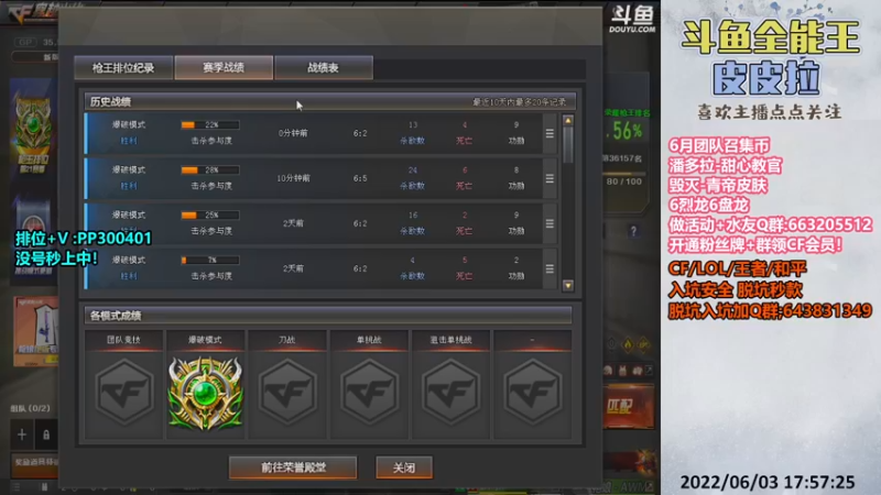 【2022-06-03 17点场】皮皮拉3004O1：皮皮拉:上分我是专业的！