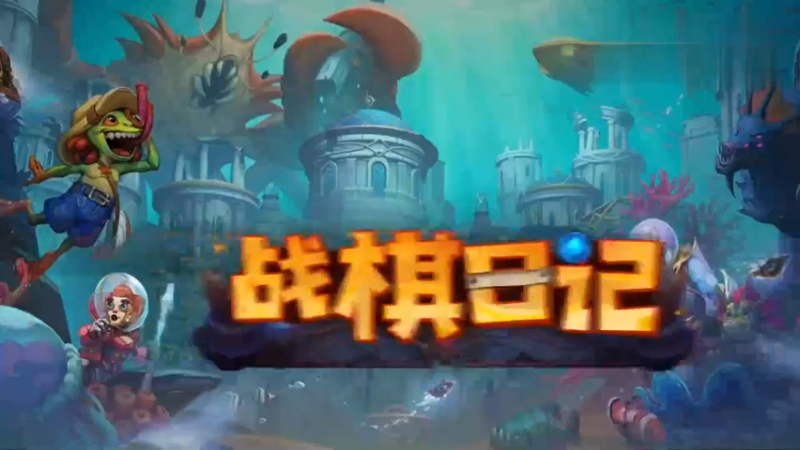 【夜吹的战棋日记se】大菠萝回归，一波抬走五家！