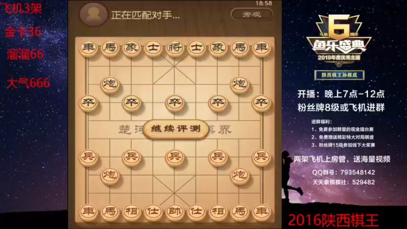 【2022-06-03 18点场】日月轮回888：陕西棋王，金牌教练，巅峰对决！