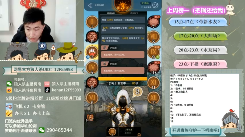 【2022-06-03 03点场】甩手派丨柯南：每天13点开始带粉#官方狼人杀#