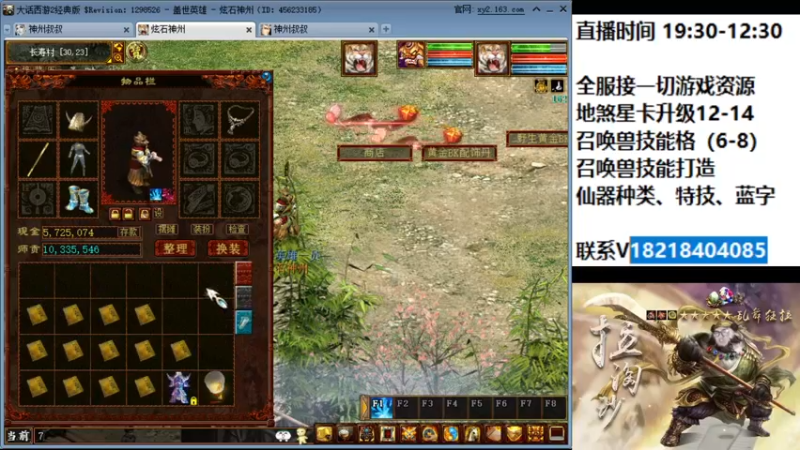 【2022-05-31 23点场】炫石神州：大话西游2经典版资源直播~