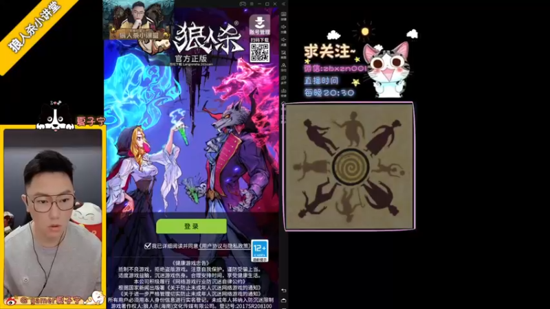 【2022-06-02 20点场】夏子宁：《狼人杀小讲堂》