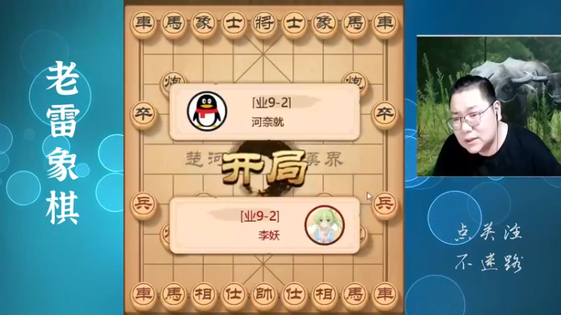 九尾龟战9-2，半斤八两，谁也奈何不了谁