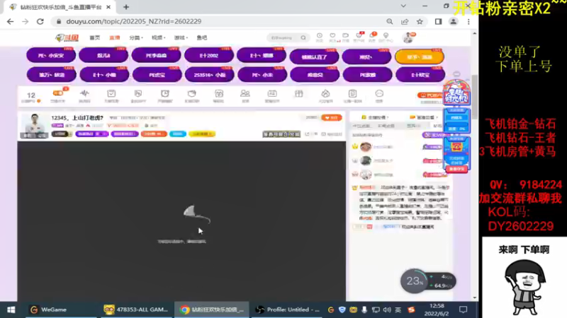 【2022-06-02 12点场】星予丶浪漫：12345，上山打老虎？