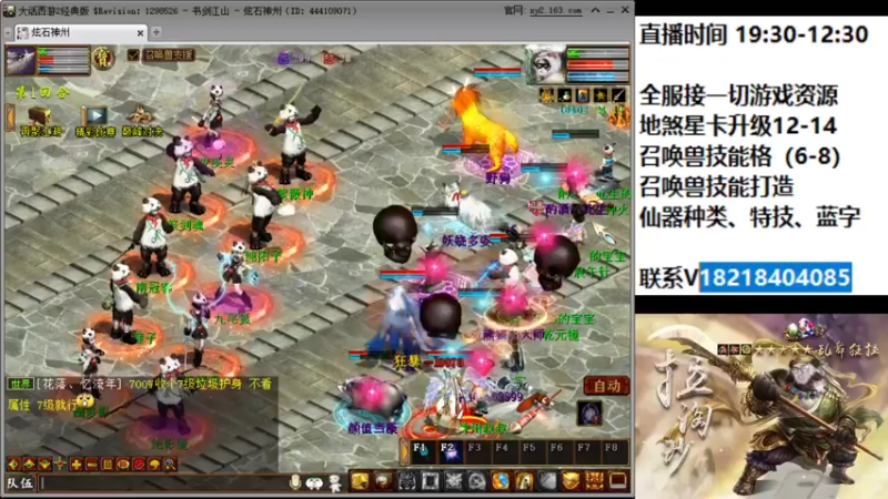 【2022-05-31 19点场】炫石神州：大话西游2经典版资源直播~