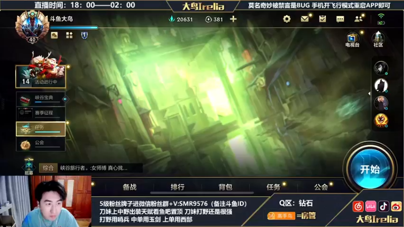 【2022-06-02 18点场】大鸟Irelia：最强中单：只玩操作刺客