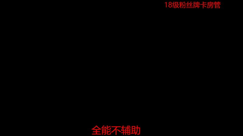 【2022-06-03 18点场】DYG易瞳：巅峰赛2463全国第3冲第一