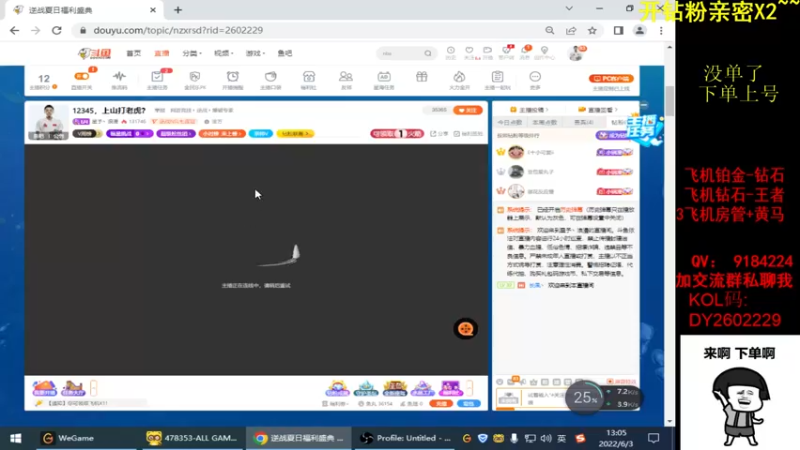【2022-06-03 13点场】星予丶浪漫：12345，上山打老虎？