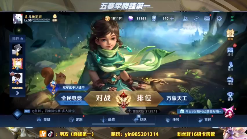 【2022-06-04 19点场】环斐丶羽衣：巅峰2328冲第一