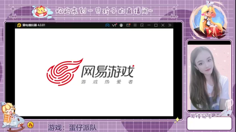 【2022-06-02 12点场】铃子是玲子吖：游戏：蛋仔派对