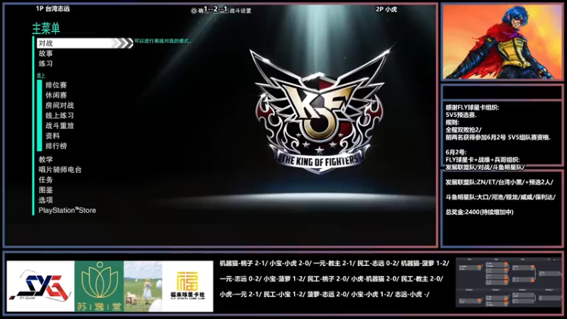 【2022-06-02 19点场】广州ZN：拳皇15，球星卡+战缘+兵哥组织5v5。