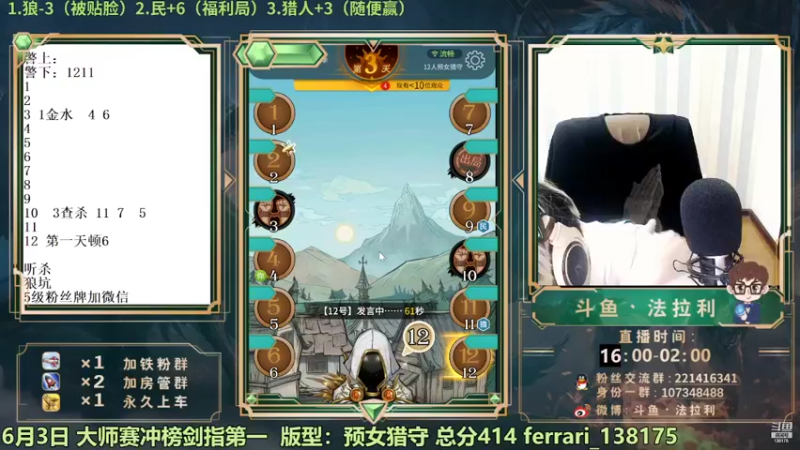 【2022-06-03 22点场】法拉利的直播间：斗鱼NO.1最强心理学剑指大师赛第一