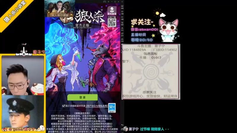 【2022-06-03 20点场】夏子宁：《狼人杀小讲堂》节日安康