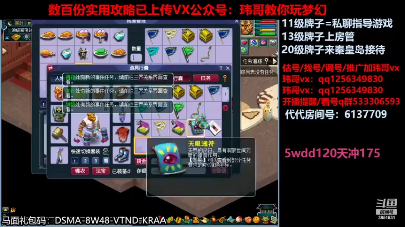 【2022-06-03 08点场】玮哥爱梦幻：一生一世120天175-送攻略