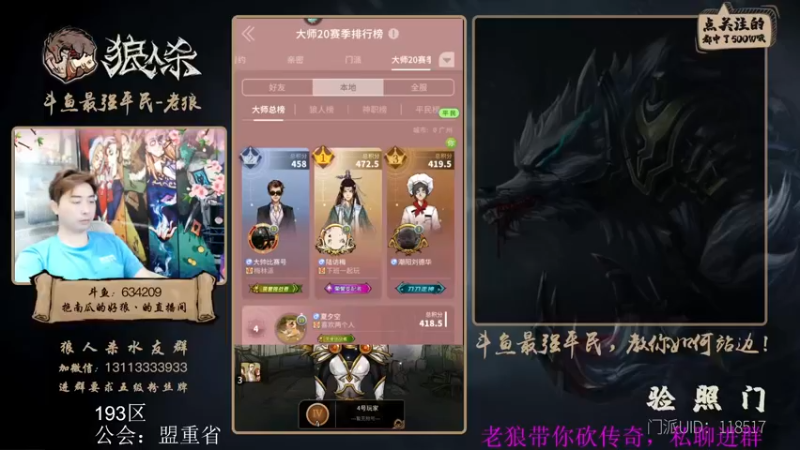 【2022-06-04 14点场】EA丶老狼：#狼人杀官方#大师榜第一，守榜！