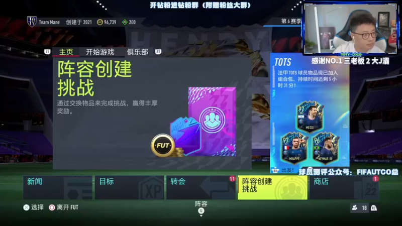 【2022-06-03 19点场】COCO花式FIFA：兄弟姐妹们！端午节安康！