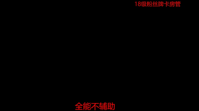 【2022-06-04 18点场】DYG易瞳：巅峰赛2509全国第1冲第一