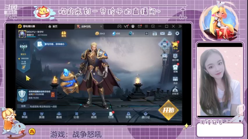 【2022-06-02 14点场】铃子是玲子吖：游戏：战争怒吼