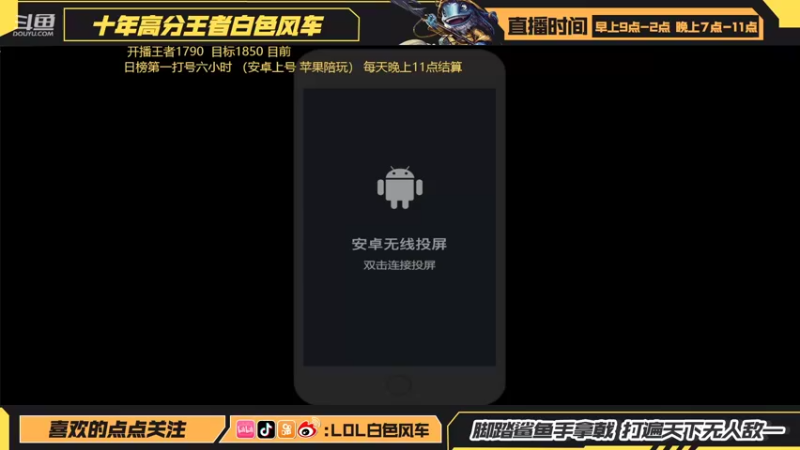 【2022-06-04 19点场】白色风车丶丶丶丶：第一鱼人！钻2-宗师免费上车！日榜帮上分