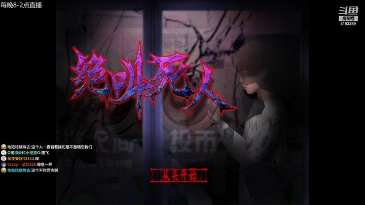 翌日系列最新恐怖作品【绝叫死人】