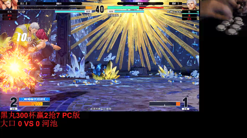 【格斗游戏】战神_河池VR的精彩时刻 20220604 00点场