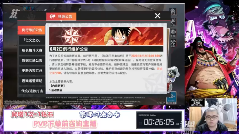 【2022-06-03 00点场】打電動的杰哥：体验服要来了！