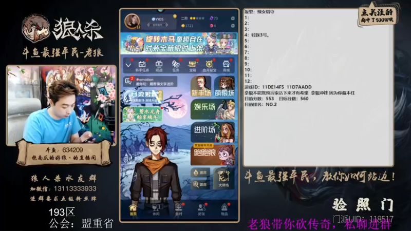 【2022-06-04 18点场】EA丶老狼：#狼人杀官方#大师榜第一，守榜！