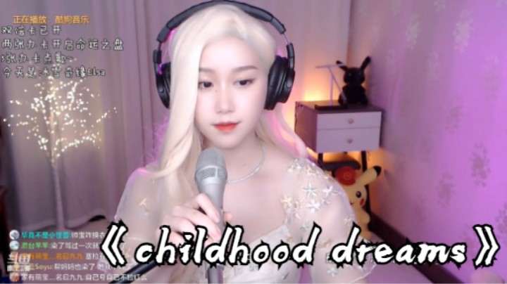 帅宝Serena《childhood dreams》