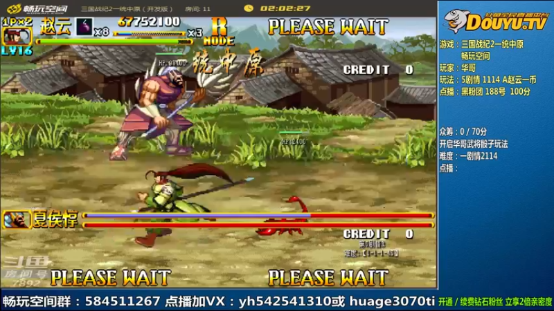 【2022-06-04 11点场】douyu素酒：飞天雪：三国战纪各类修改版