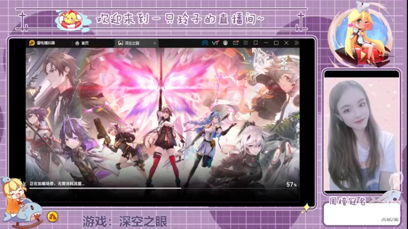 【2022-06-02 10点场】铃子是玲子吖：游戏：深空之眼