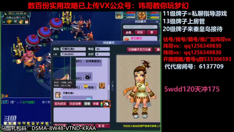 【2022-06-03 10点场】玮哥爱梦幻：一生一世120天175-送攻略