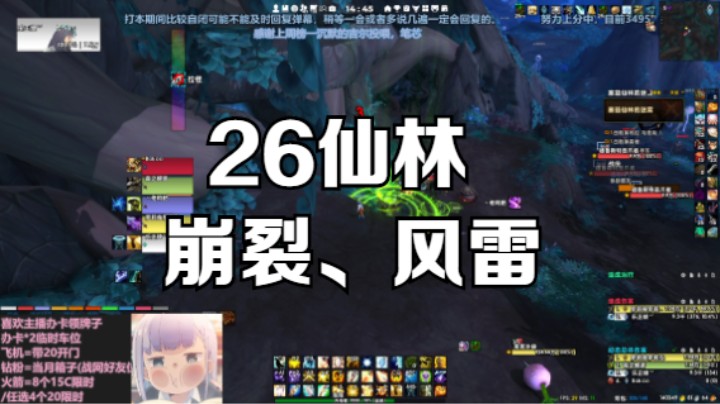 大秘境26仙林，词缀：崩裂、风雷