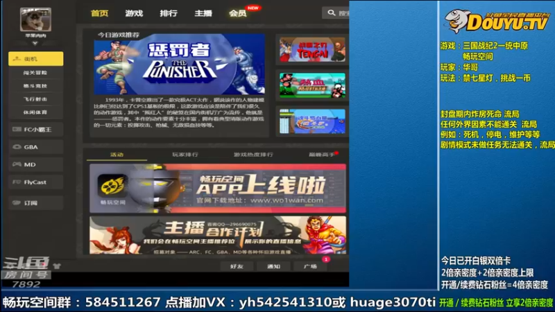 【2022-06-04 09点场】douyu素酒：飞天雪：三国战纪各类修改版