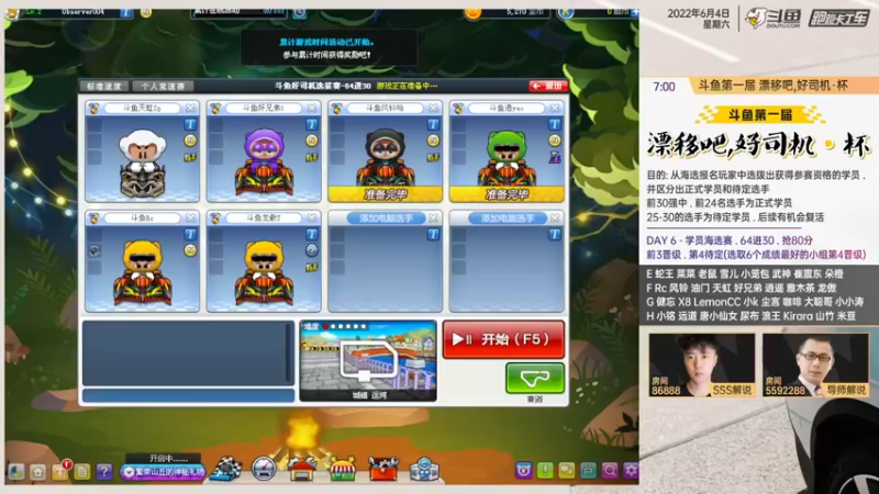 【2022-06-04 19点场】Popkartsss：SSS:八点好司机海选