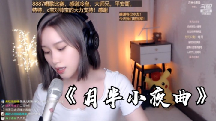 帅宝Serena《月半小夜曲》