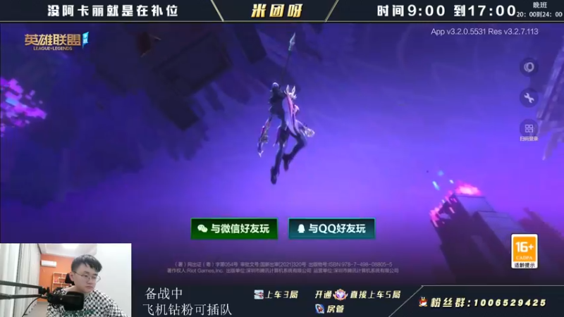 【2022-06-04 08点场】米团呀：有阿卡丽免费扫码上分