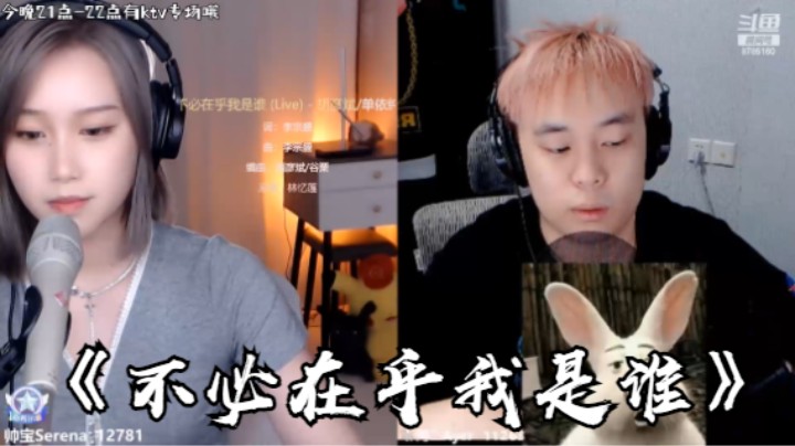 帅宝&阿二 《不在乎我是谁》