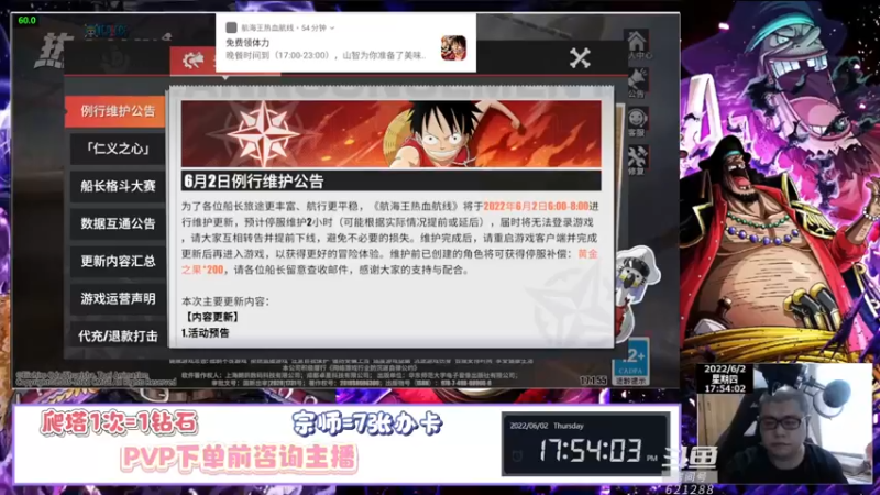 【2022-06-02 17点场】打電動的杰哥：体验服要来了！