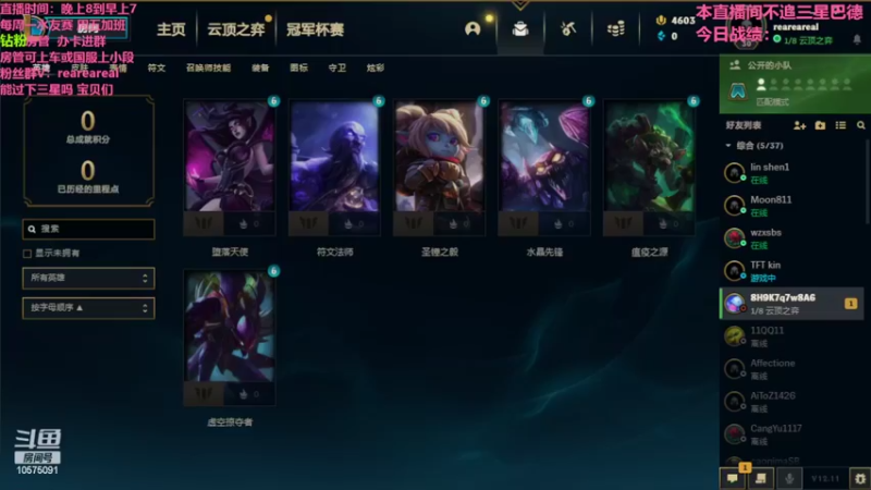 【2022-06-04 19点场】老张爱喝奶茶爱打云顶：老张：s7阵容万花筒